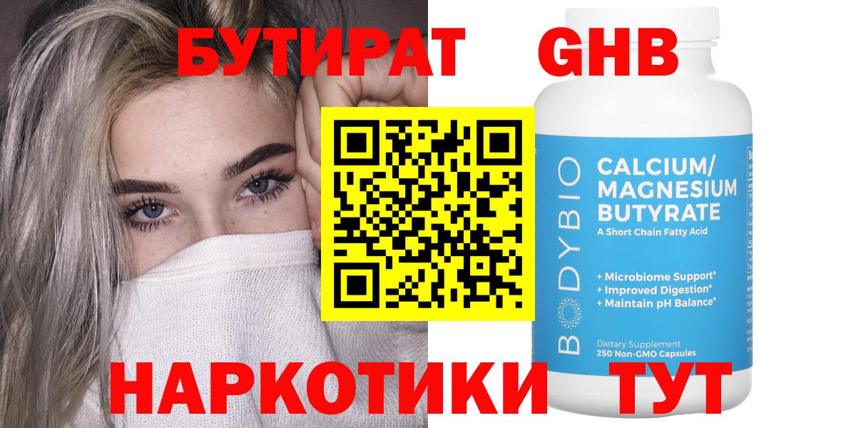Бутират  БУТИРАТ бутик  Вход с VPN  Калуга 