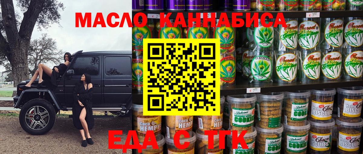 Еда ТГК конопля  Вход с VPN  Калуга 